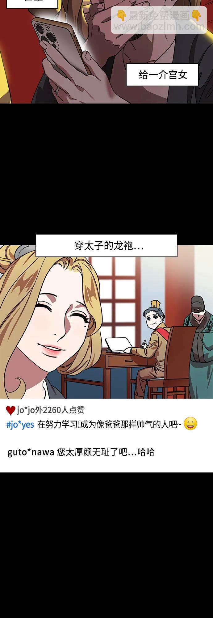 摩登三國 - [第481話] 漢中王，劉備-另一位王，郭女王 - 3