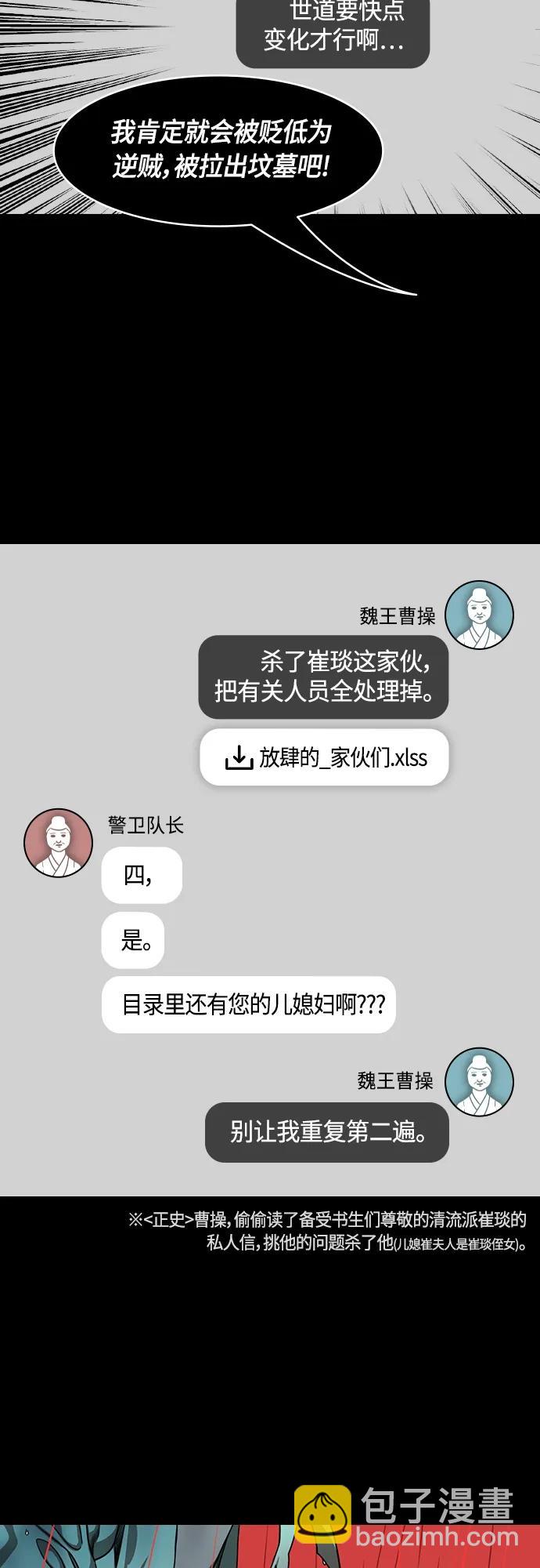 摩登三國 - [第483話] 漢中王，劉備-謀士，張飛（1）被粉碎的劉備軍 - 5