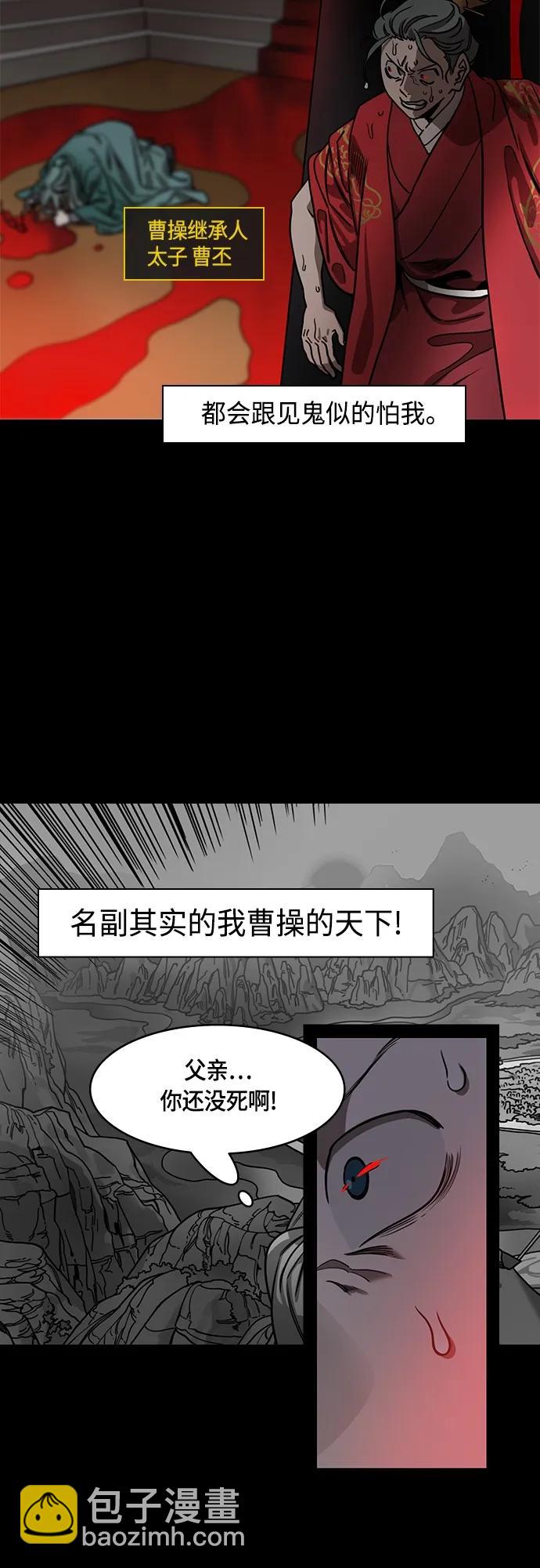 摩登三國 - [第483話] 漢中王，劉備-謀士，張飛（1）被粉碎的劉備軍 - 4