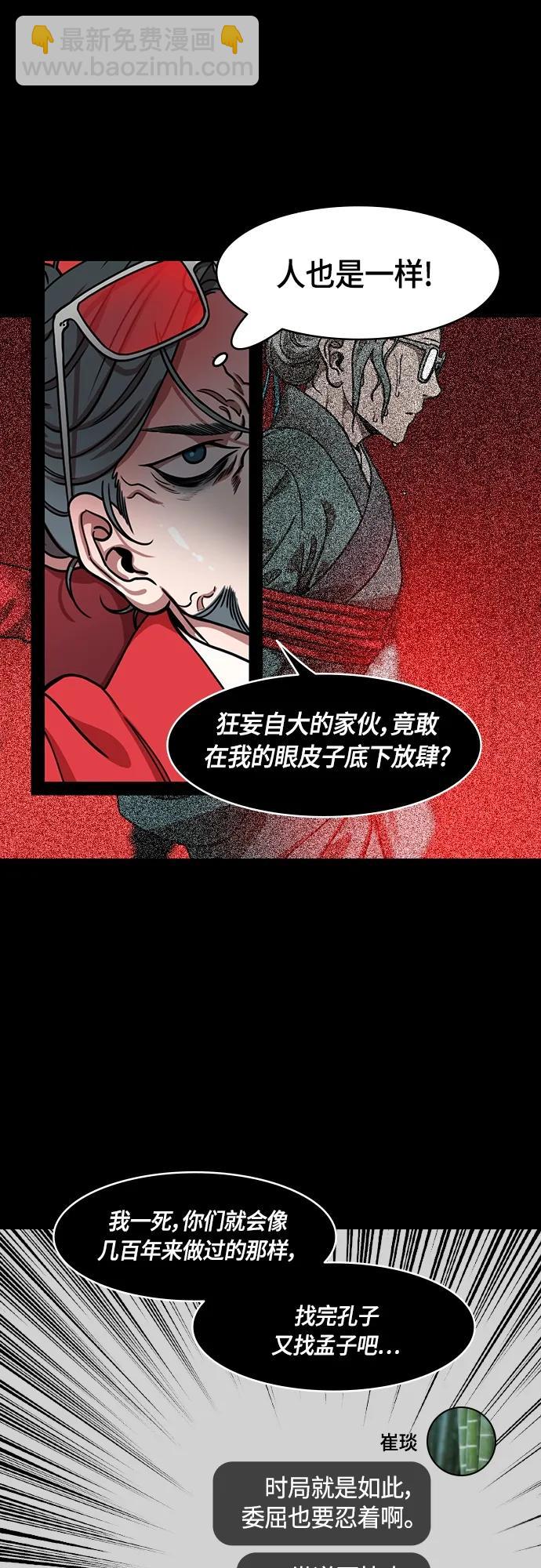 摩登三國 - [第483話] 漢中王，劉備-謀士，張飛（1）被粉碎的劉備軍 - 4