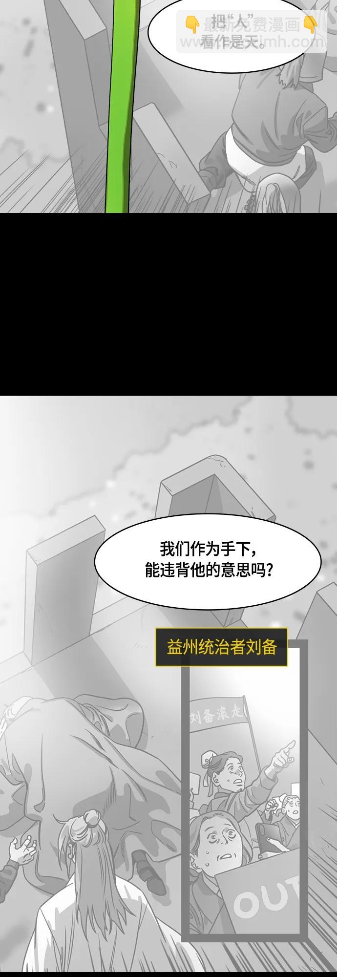 摩登三國 - [第487話] 漢中王，劉備-起火的溪谷 - 1