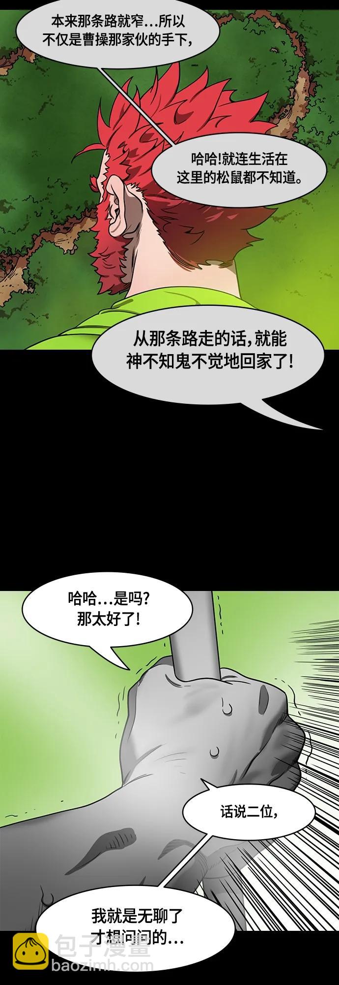 摩登三國 - [第487話] 漢中王，劉備-起火的溪谷 - 4