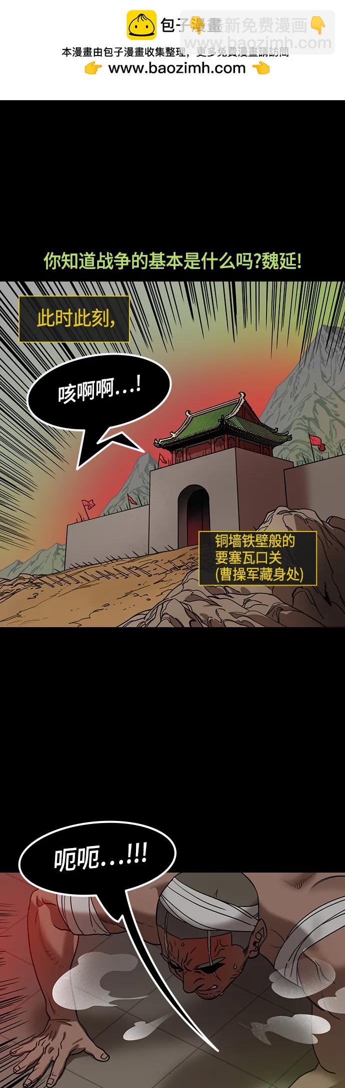 摩登三國 - [第487話] 漢中王，劉備-起火的溪谷 - 3