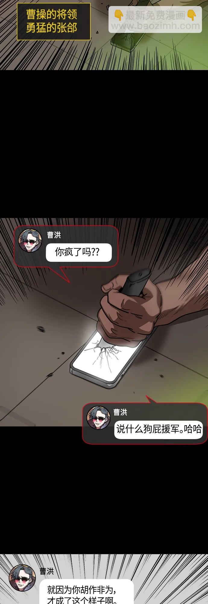 摩登三國 - [第487話] 漢中王，劉備-起火的溪谷 - 4