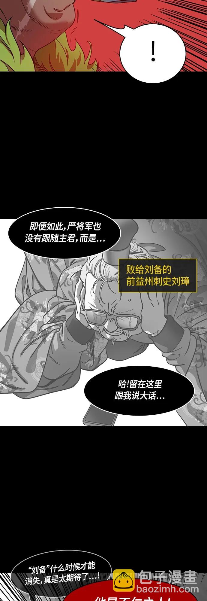 摩登三国 - [第489话] 汉中王，刘备-赵子龙的老人攻击(feat.黄忠&严颜) - 5
