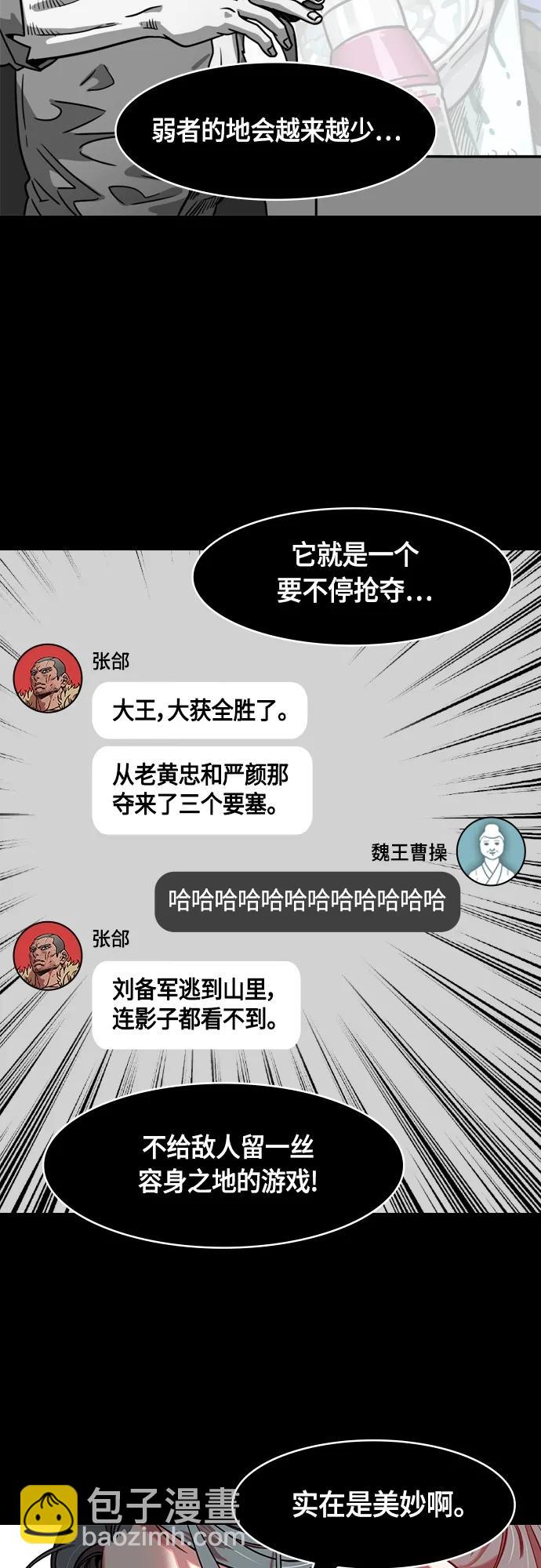 摩登三國 - [第491話] 漢中王，劉備-曹操請客 - 2