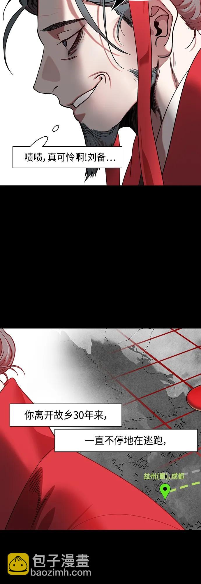 摩登三國 - [第491話] 漢中王，劉備-曹操請客 - 3