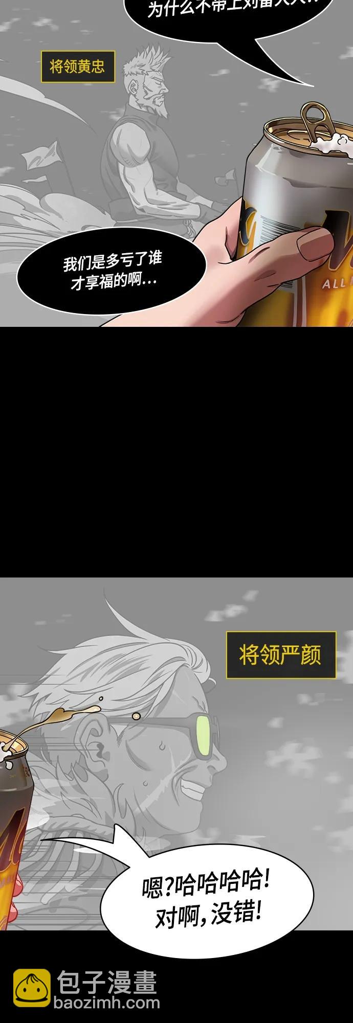 摩登三國 - [第491話] 漢中王，劉備-曹操請客 - 1