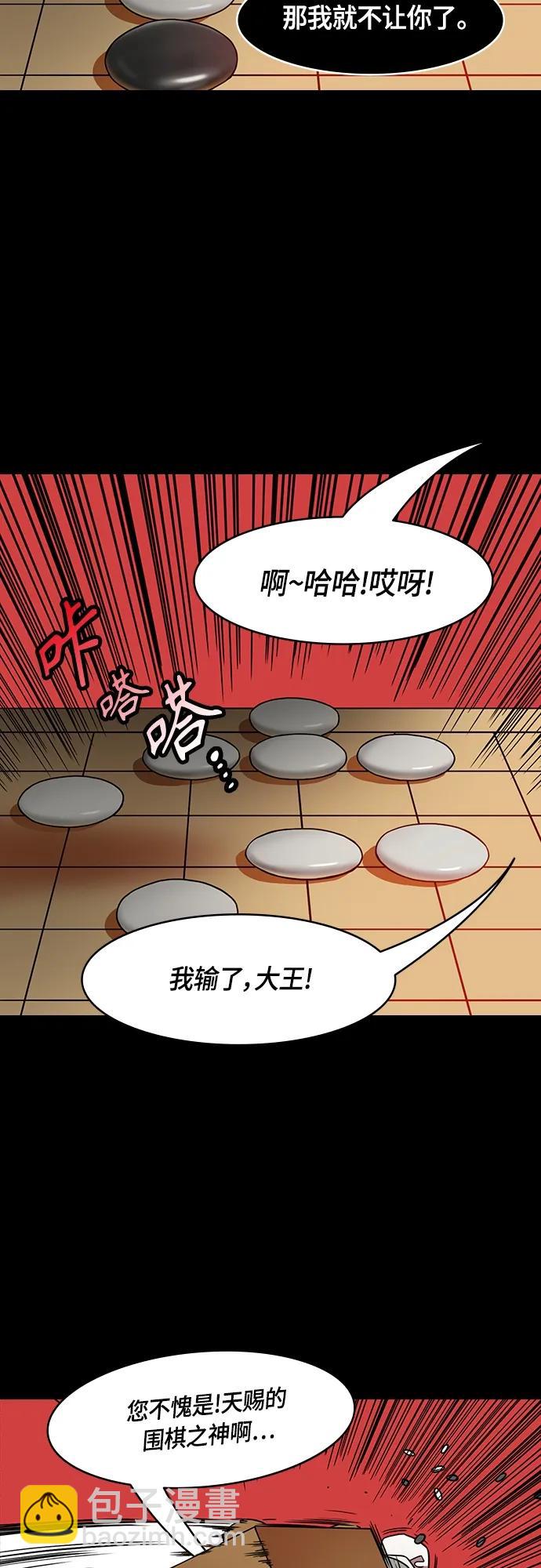 摩登三國 - [第491話] 漢中王，劉備-曹操請客 - 3
