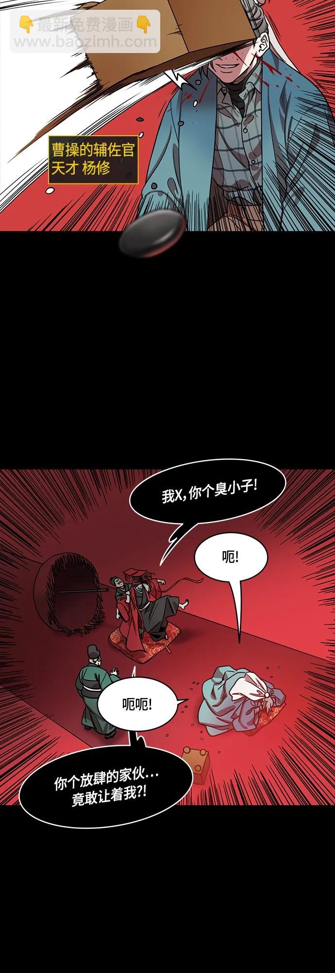 摩登三國 - [第491話] 漢中王，劉備-曹操請客 - 4