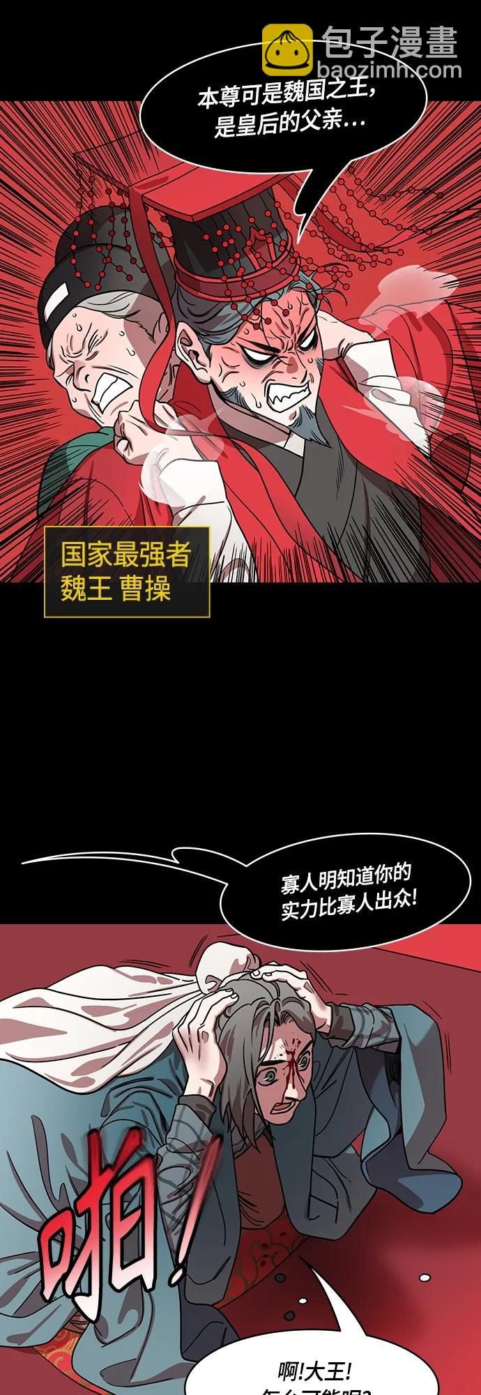 摩登三國 - [第491話] 漢中王，劉備-曹操請客 - 1