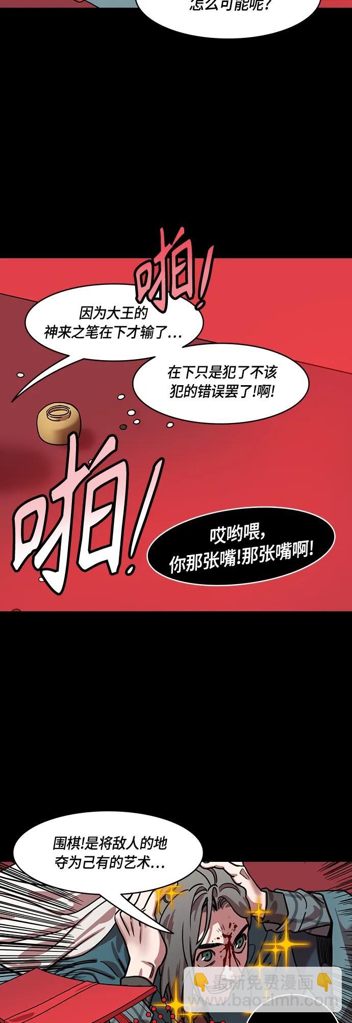 摩登三國 - [第491話] 漢中王，劉備-曹操請客 - 2