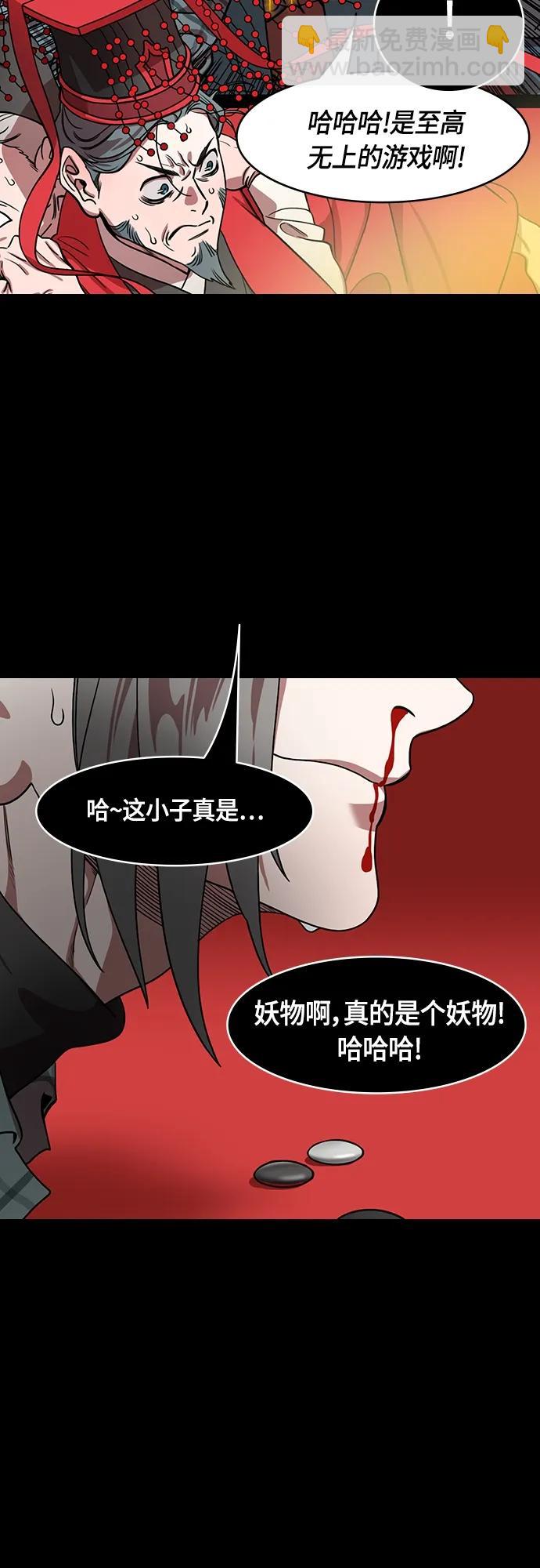 摩登三國 - [第491話] 漢中王，劉備-曹操請客 - 3