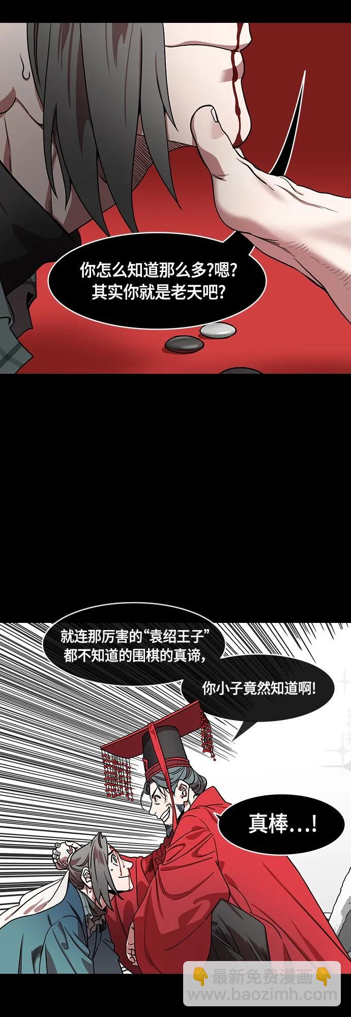 摩登三國 - [第491話] 漢中王，劉備-曹操請客 - 4