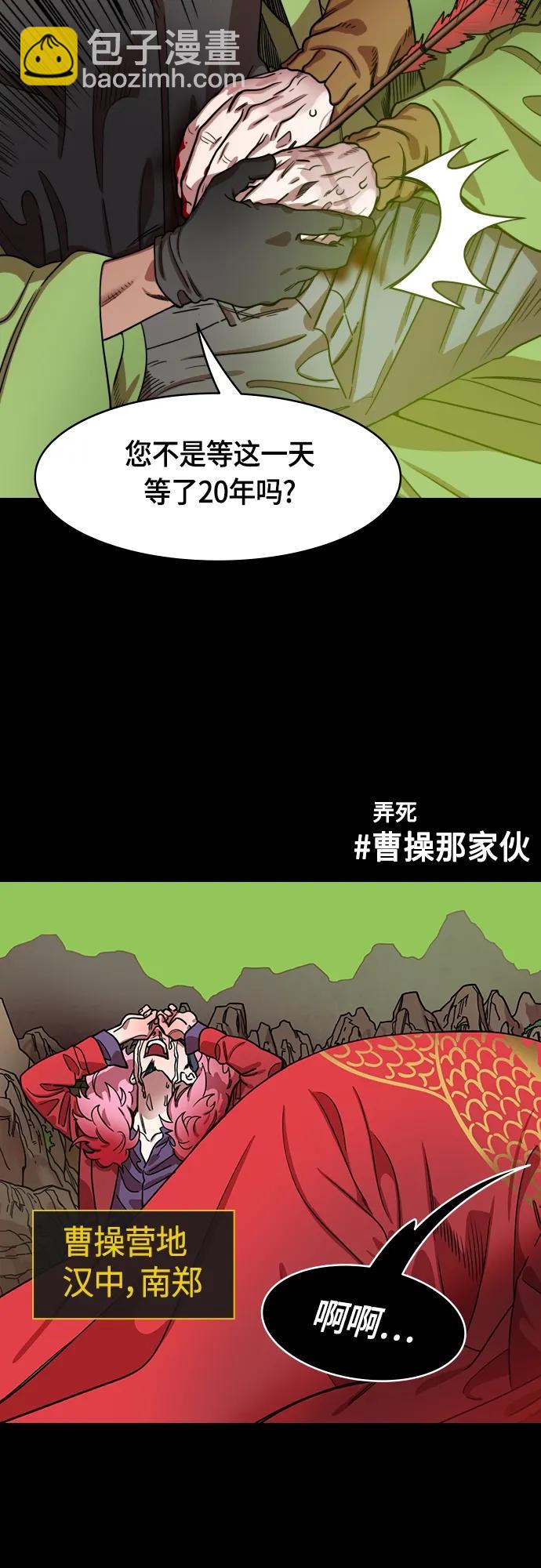 摩登三國 - [第495話] 漢中王，劉備-重逢的二人 - 1