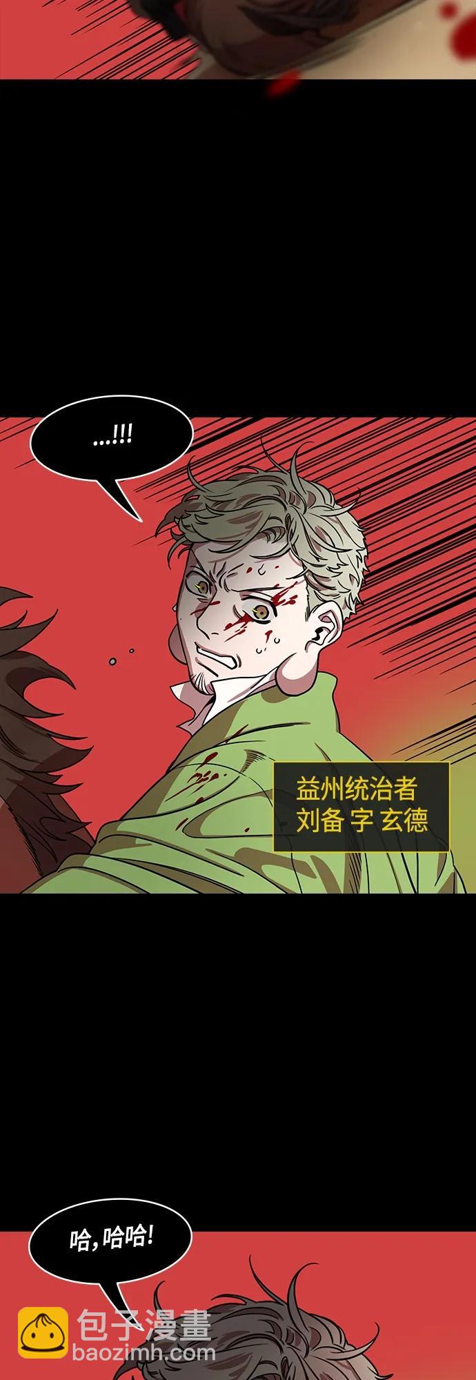 摩登三國 - [第495話] 漢中王，劉備-重逢的二人 - 3