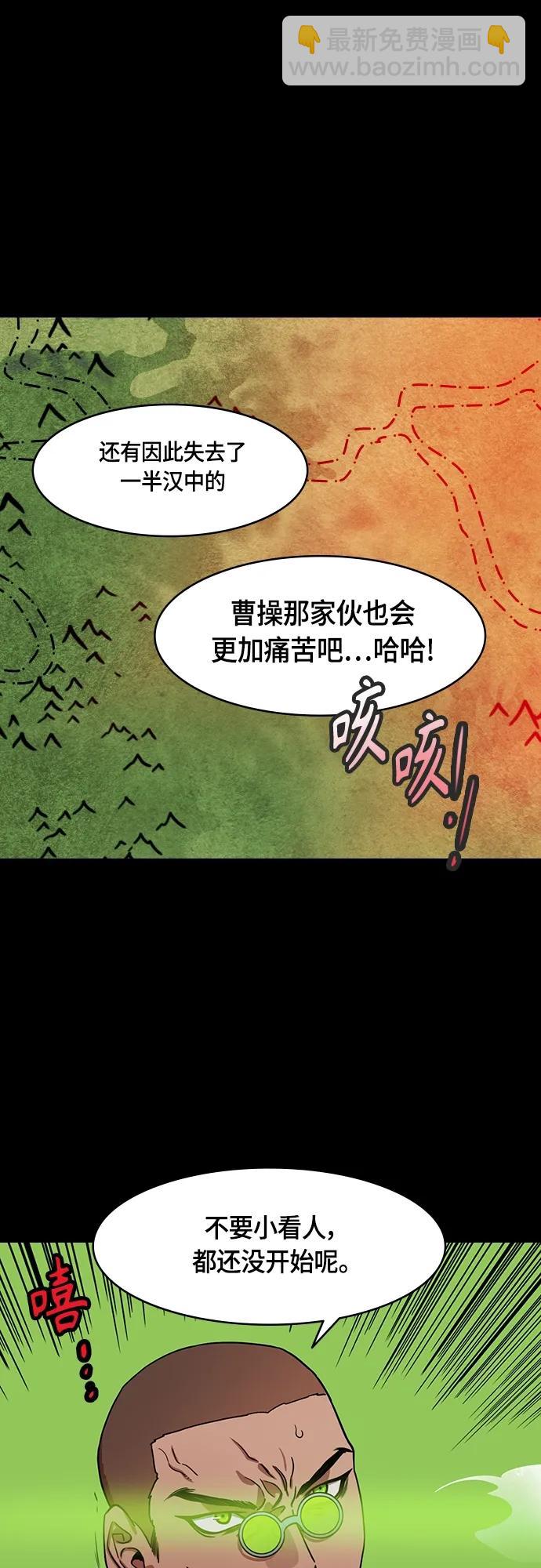 摩登三國 - [第495話] 漢中王，劉備-重逢的二人 - 4