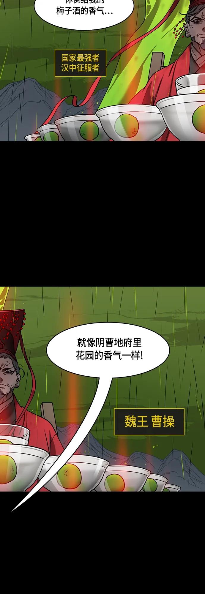 摩登三國 - [第497話] 漢中王，劉備-論英會，第二次（2）曹操會敗北的10個理由 - 4