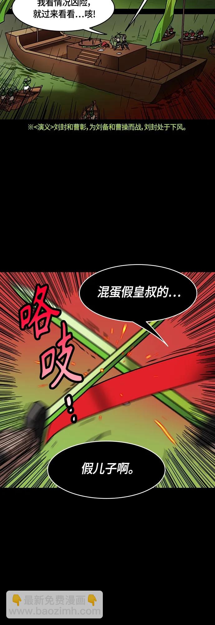 摩登三國 - [第499話] 漢中王，劉備-劉備兒子vs.曹操兒子 - 5