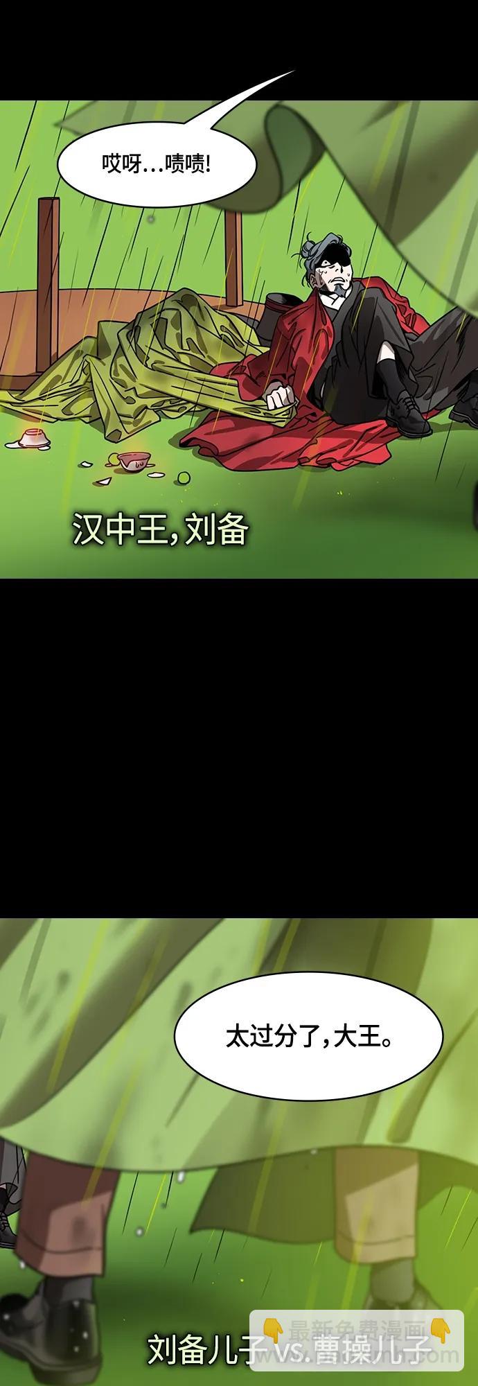 摩登三國 - [第499話] 漢中王，劉備-劉備兒子vs.曹操兒子 - 5