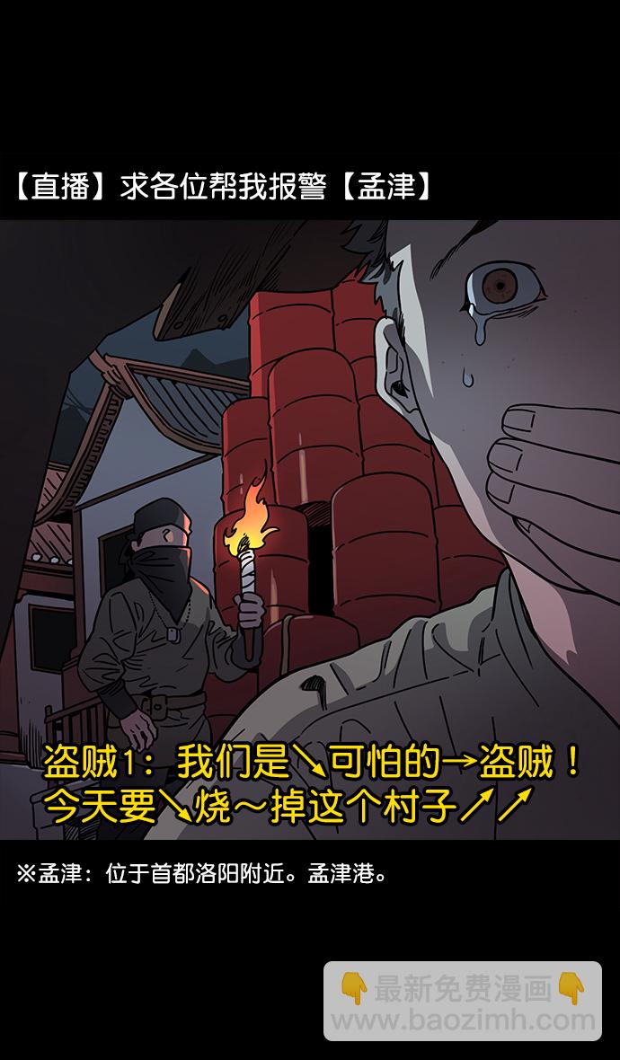 摩登三國 - [第51話] 十常侍之亂—燃燒的村莊 - 4