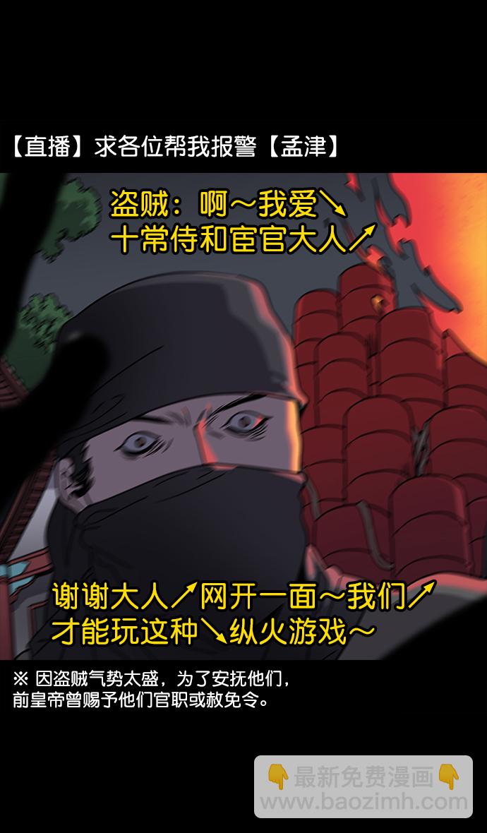 摩登三國 - [第51話] 十常侍之亂—燃燒的村莊 - 5