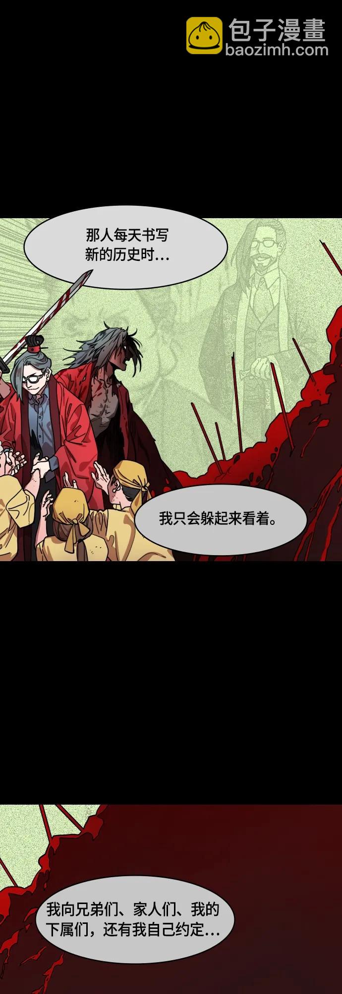 摩登三國 - [第501話] 漢中王，劉備-不退縮的劉備 - 5