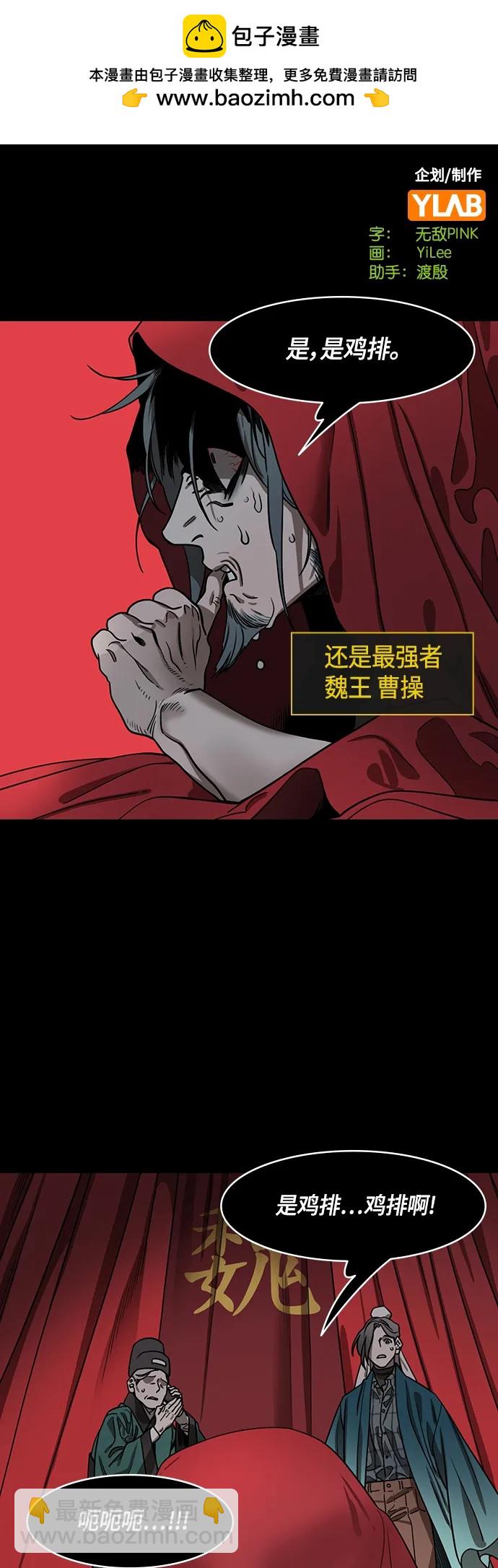 摩登三國 - [第501話] 漢中王，劉備-不退縮的劉備 - 2