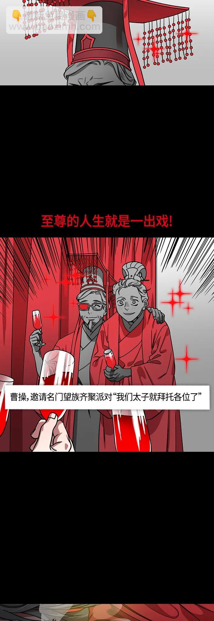 摩登三國 - [第503話] 漢中王，劉備-曹操禍不單行 - 5