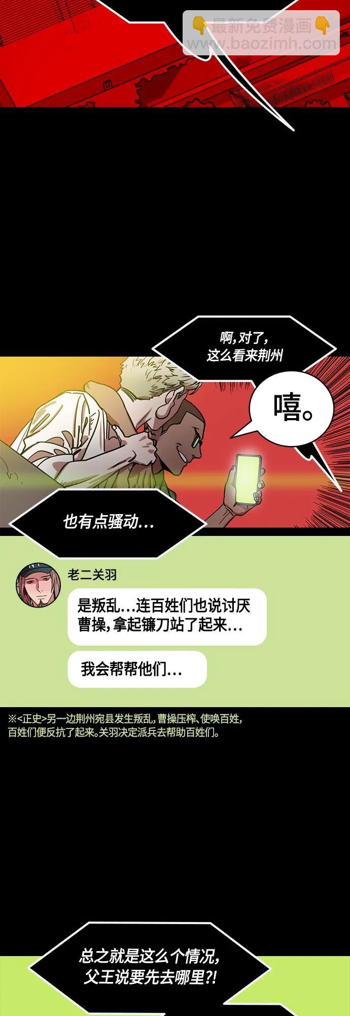 摩登三國 - [第503話] 漢中王，劉備-曹操禍不單行 - 3