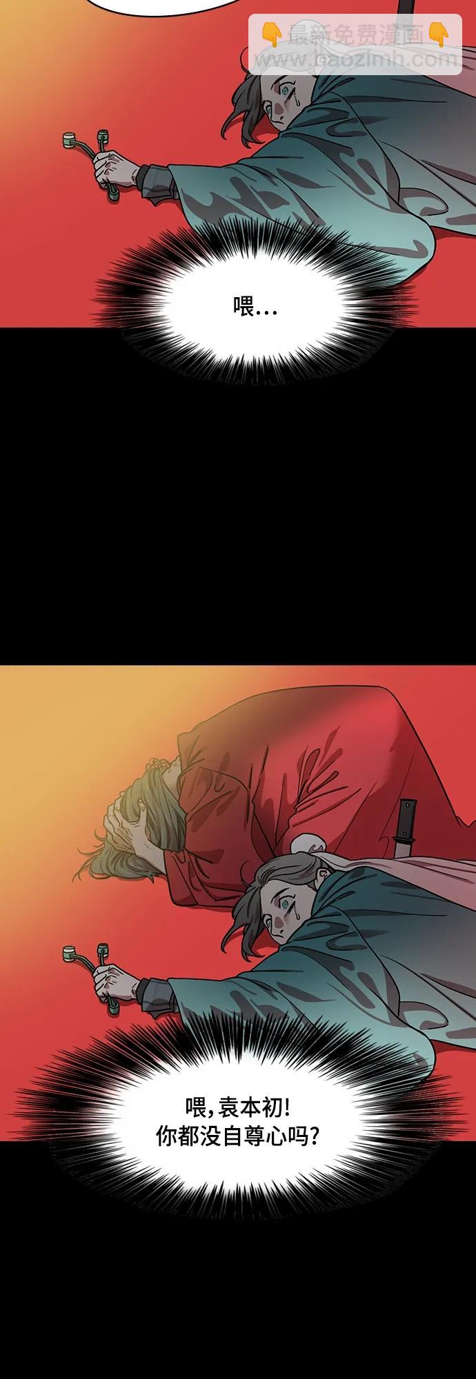 摩登三國 - [第503話] 漢中王，劉備-曹操禍不單行 - 4