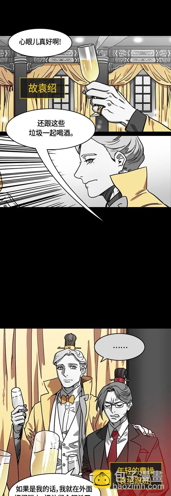 摩登三國 - [第503話] 漢中王，劉備-曹操禍不單行 - 5