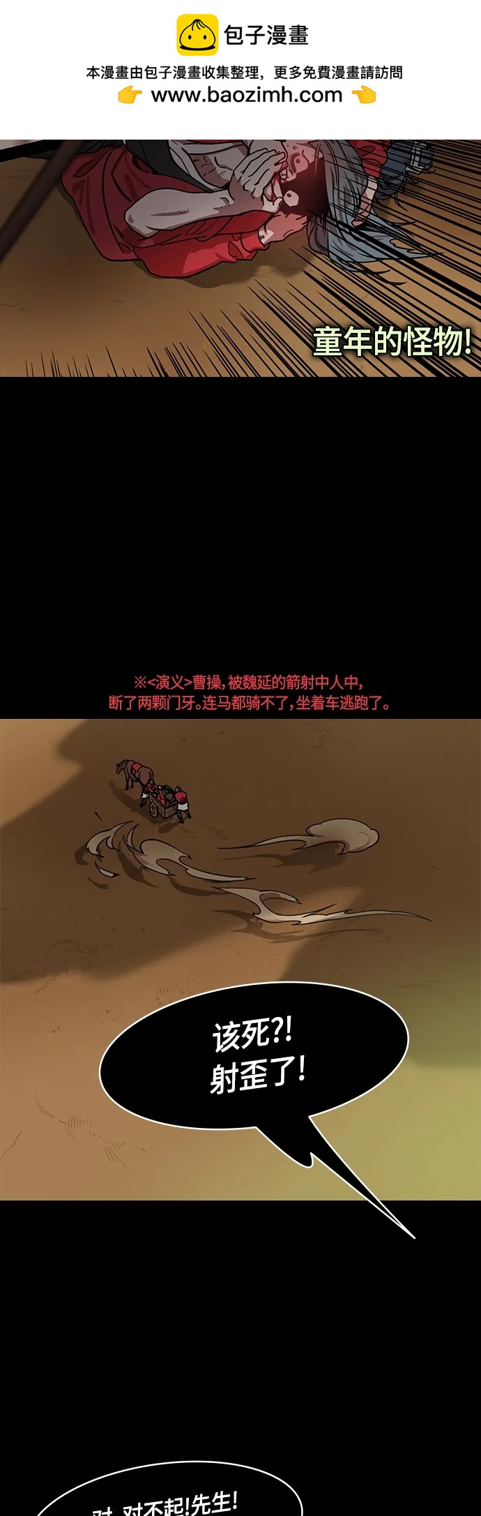 摩登三國 - [第505話] 漢中王，劉備-“王” - 3