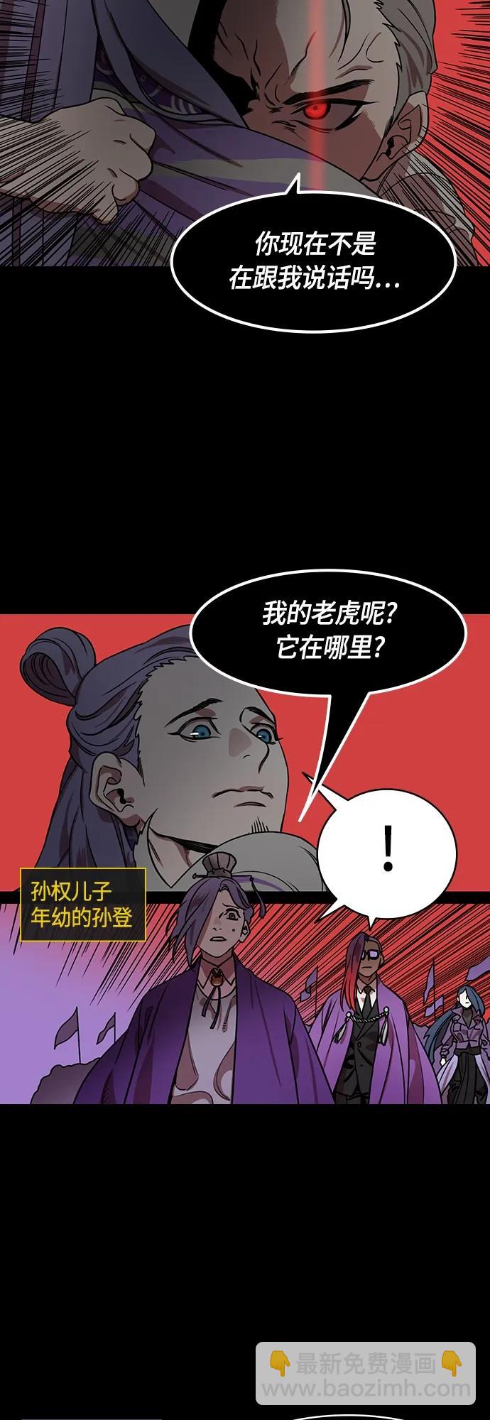 摩登三國 - [第507話] 漢中王，劉備-大老虎，小老虎 - 2