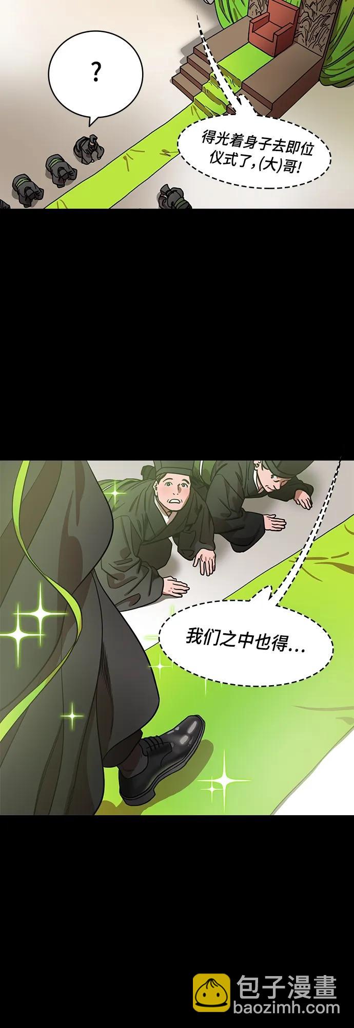 摩登三國 - [第511話] 夷陵之戰-劉備的即位儀式 - 5