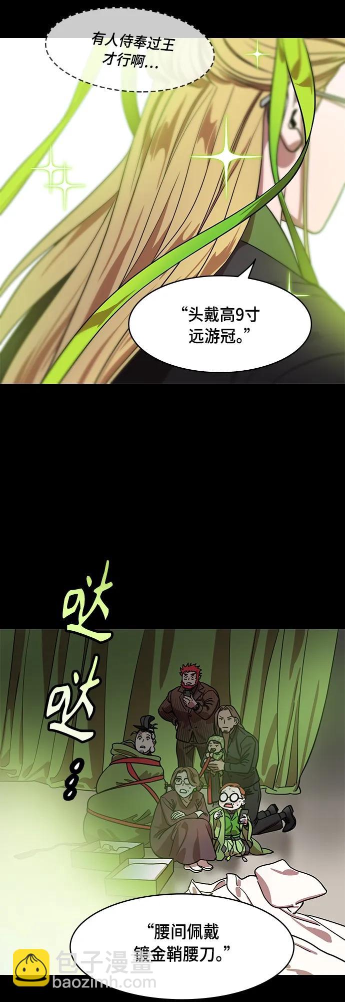 摩登三國 - [第511話] 夷陵之戰-劉備的即位儀式 - 1