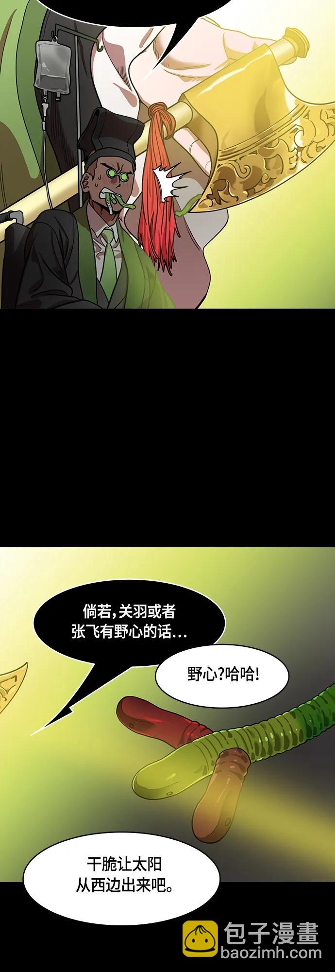 摩登三國 - [第513話] 夷陵之戰-孫權的求婚(feat. 關羽) - 1