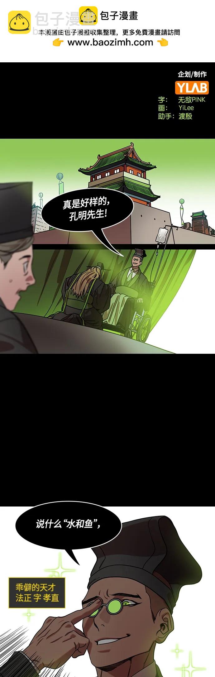 摩登三國 - [第513話] 夷陵之戰-孫權的求婚(feat. 關羽) - 2