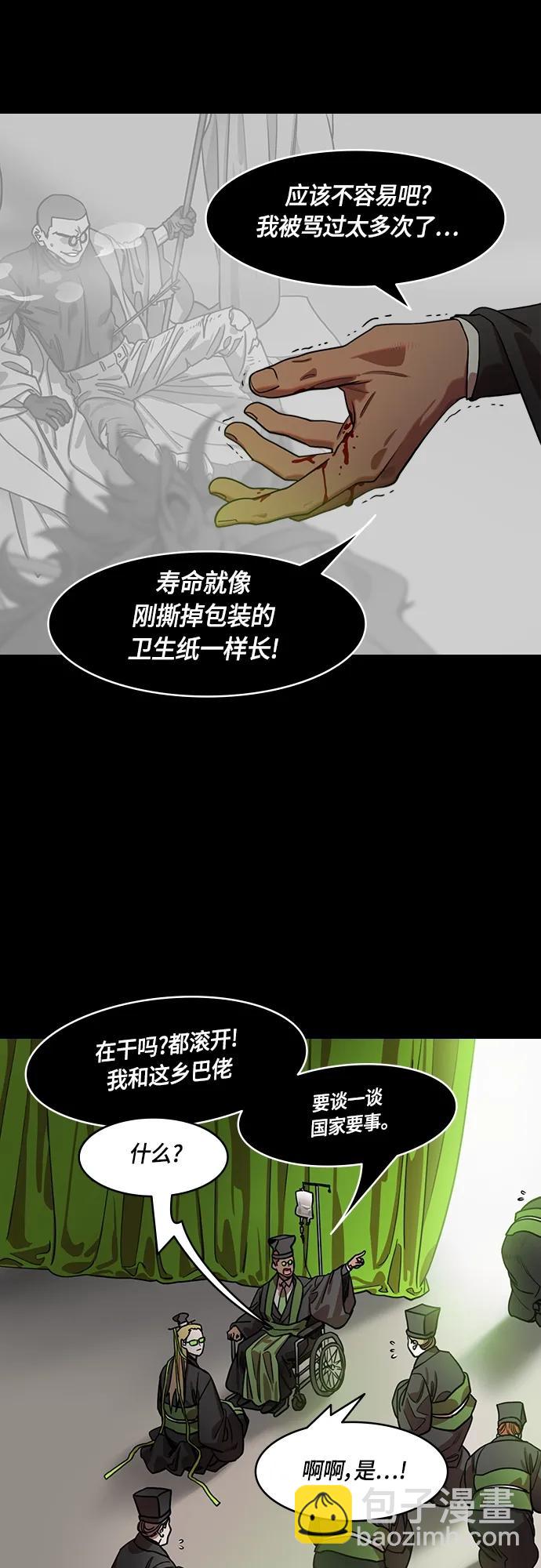 摩登三國 - [第513話] 夷陵之戰-孫權的求婚(feat. 關羽) - 5