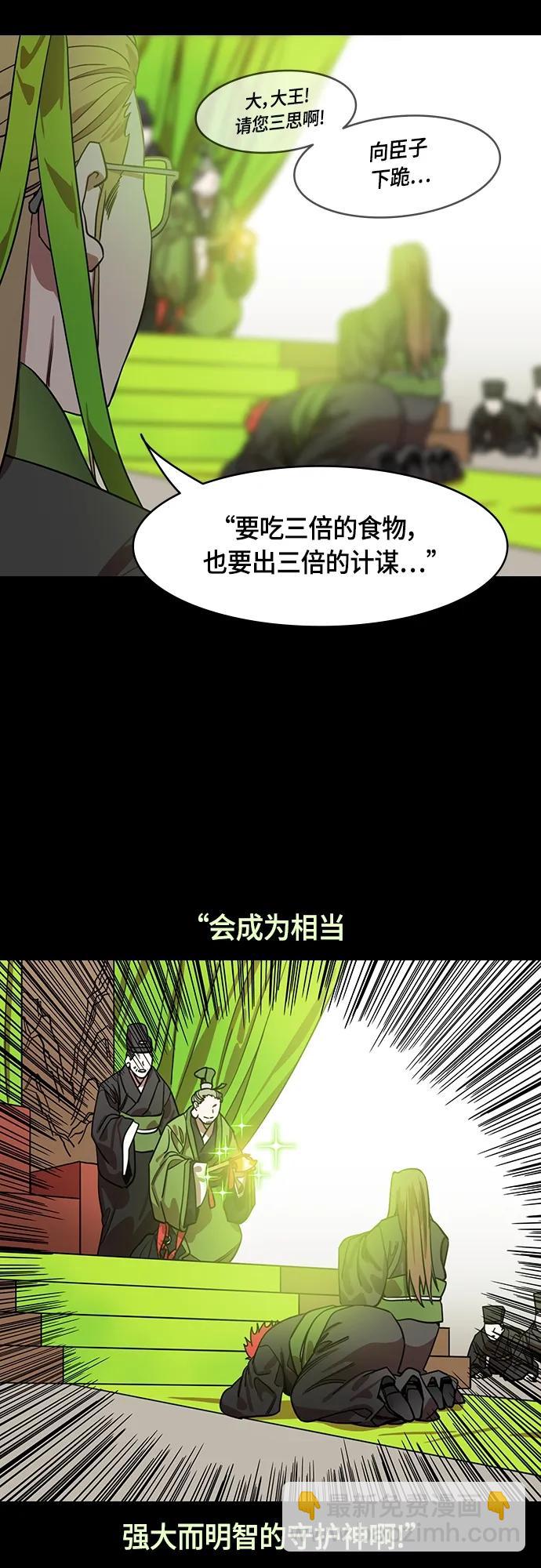 摩登三國 - [第513話] 夷陵之戰-孫權的求婚(feat. 關羽) - 3