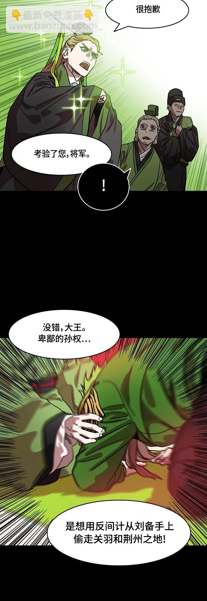 摩登三國 - [第515話] 夷陵之戰-關羽，字雲長 - 1