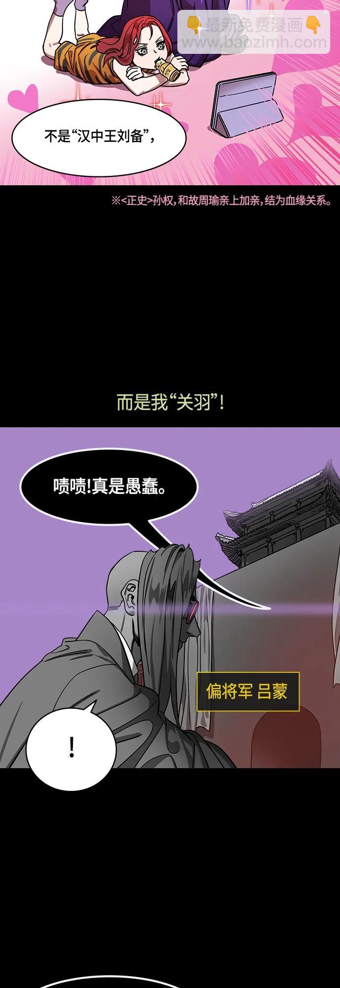 摩登三國 - [第515話] 夷陵之戰-關羽，字雲長 - 2