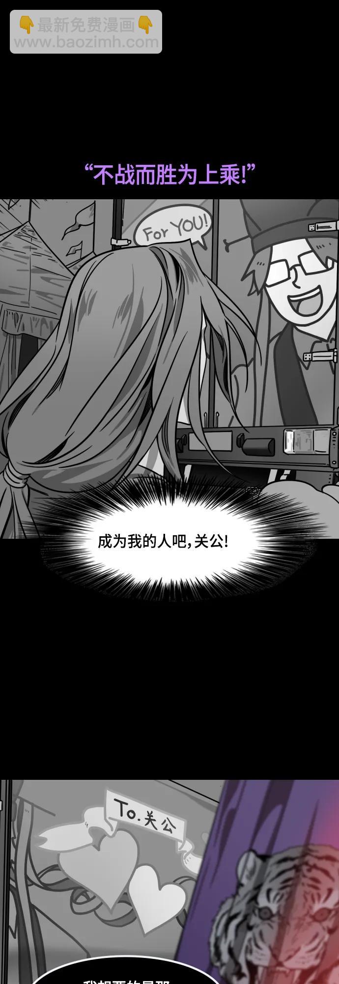 摩登三國 - [第515話] 夷陵之戰-關羽，字雲長 - 4