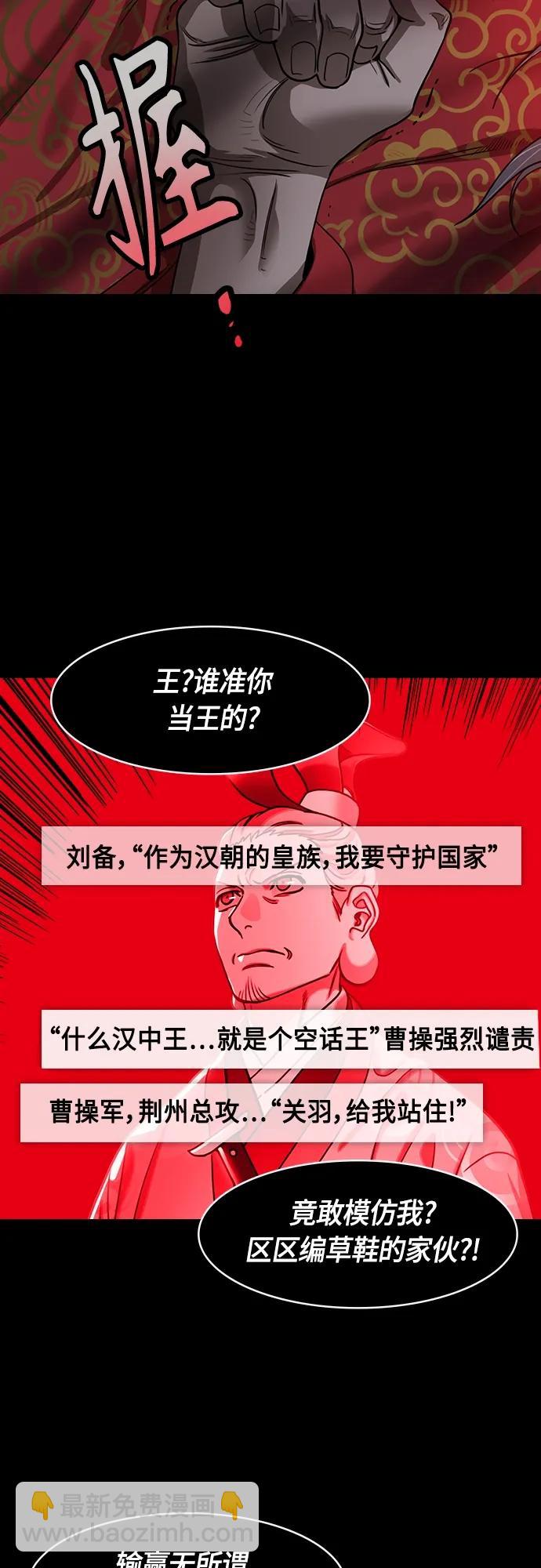 摩登三国 - [第517话] 夷陵之战-襄樊之战（2）曹操孤注一掷 - 2