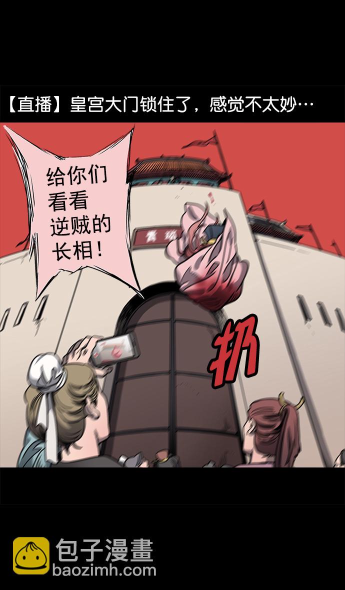 摩登三國 - [第53話] 十常侍之亂—男神的困境 - 4