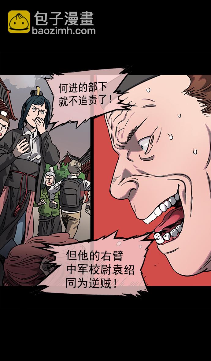 摩登三國 - [第53話] 十常侍之亂—男神的困境 - 1