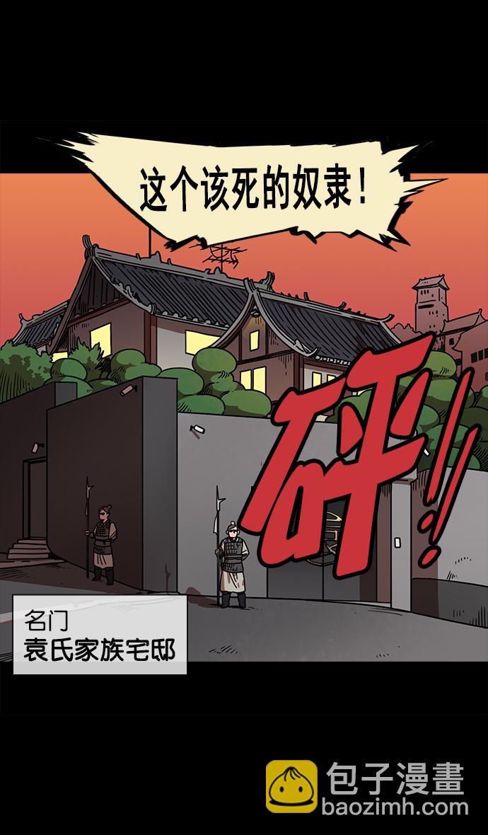 摩登三國 - [第53話] 十常侍之亂—男神的困境 - 3