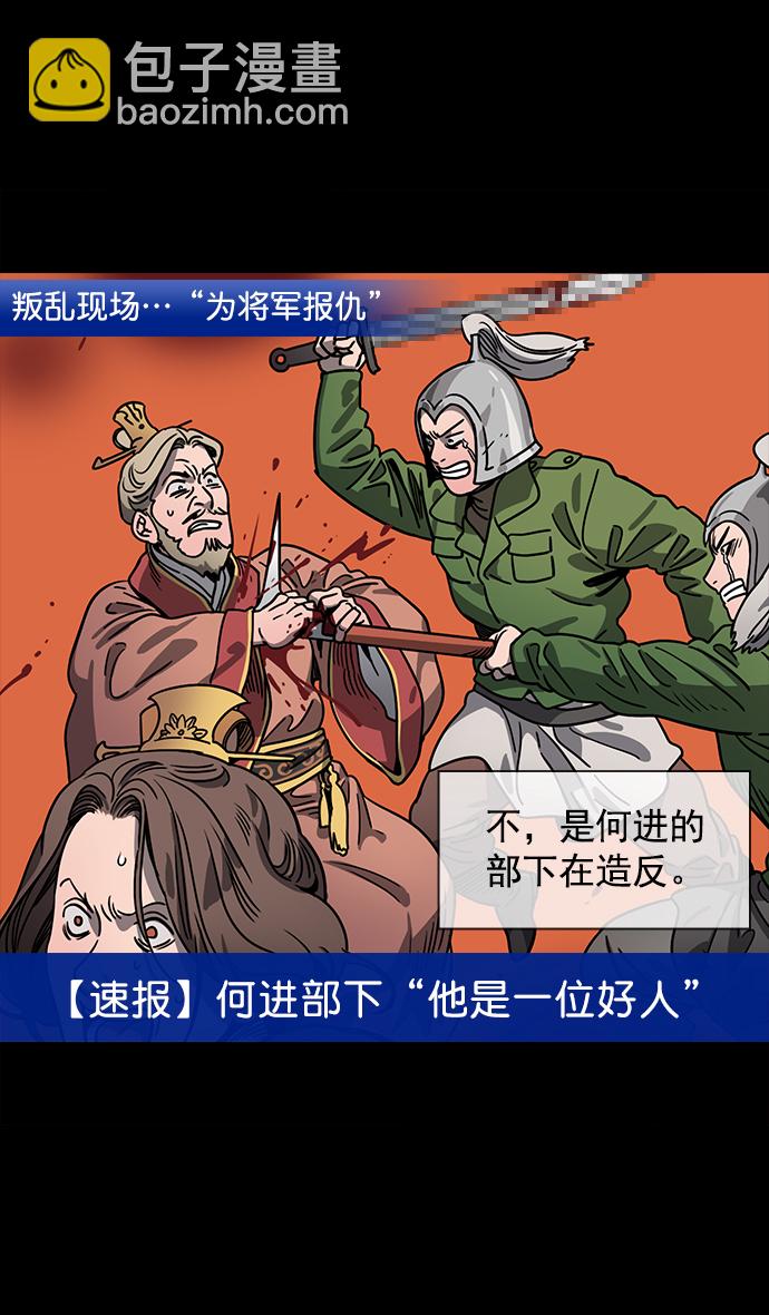 摩登三國 - [第53話] 十常侍之亂—男神的困境 - 2