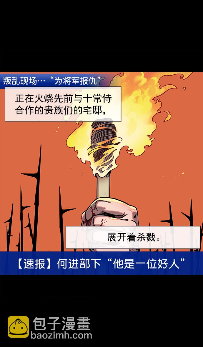 摩登三國 - [第53話] 十常侍之亂—男神的困境 - 3