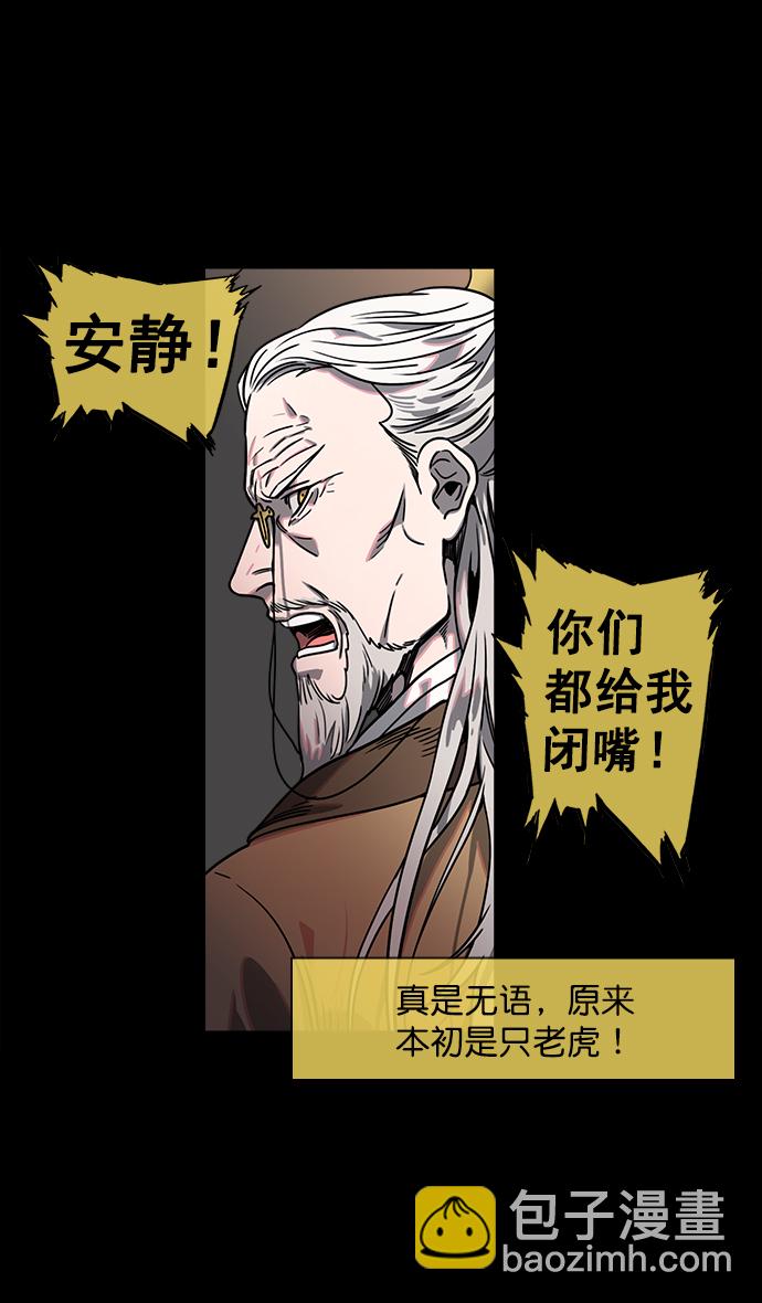 摩登三國 - [第53話] 十常侍之亂—男神的困境 - 6